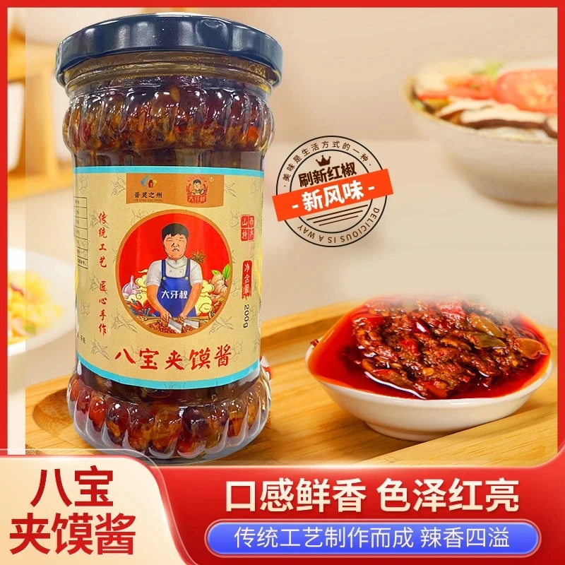 山西灵石八宝夹馍酱下饭拌面辣椒酱