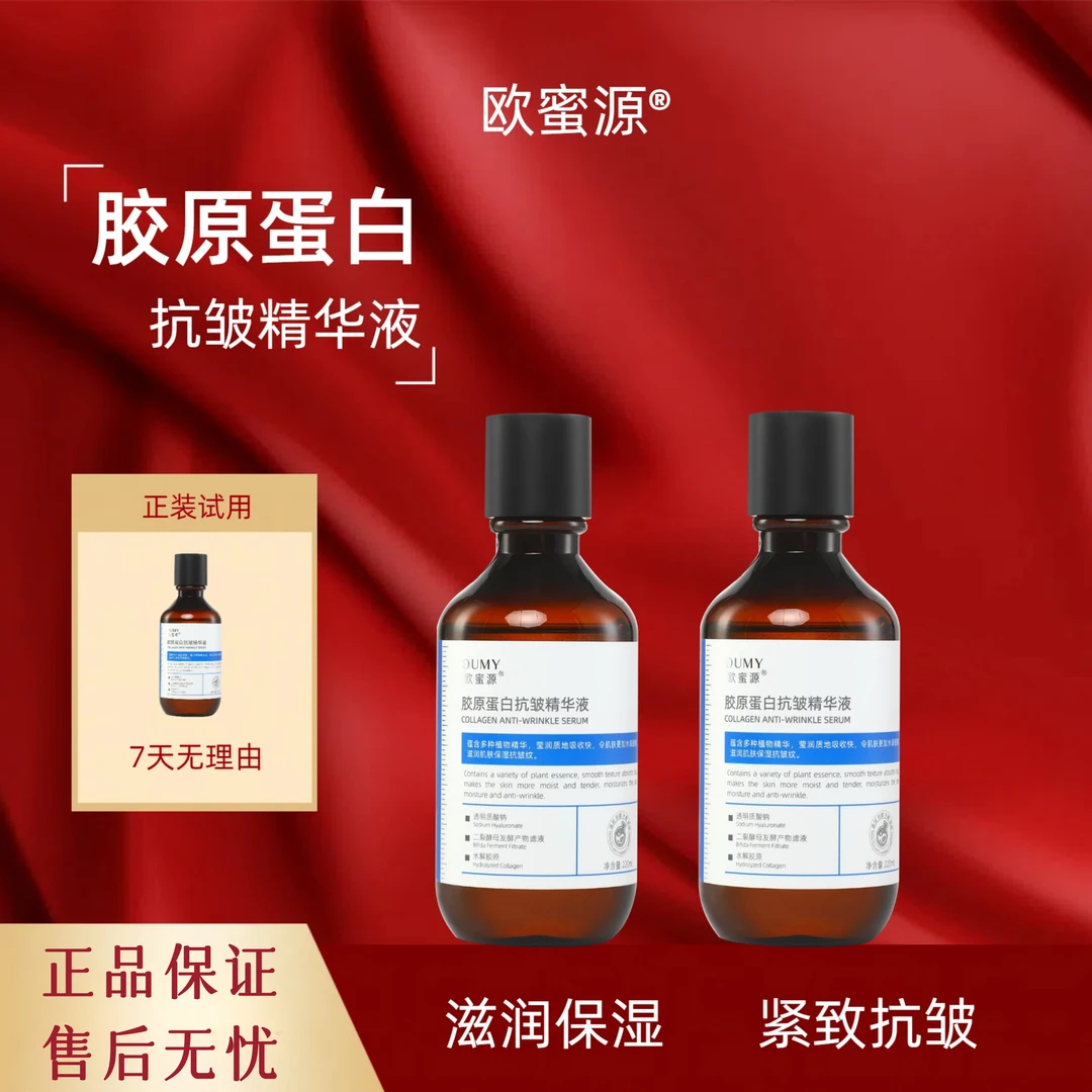 欧蜜源水解胶原蛋白紧致抗皱大容量湿敷补水精华修护保湿不粘腻