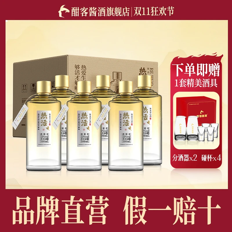 酣客酱酒热活酱香型白酒纯粮酒53度53%Vol500ml