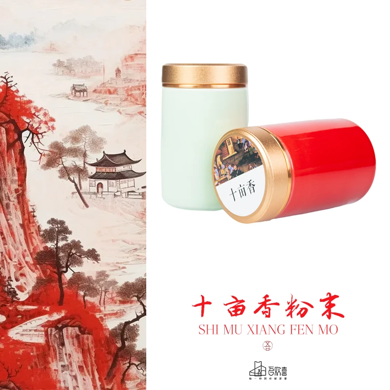 弥新 十亩香降真香 粉末15g装（一罐 颜色随缘）.香道类