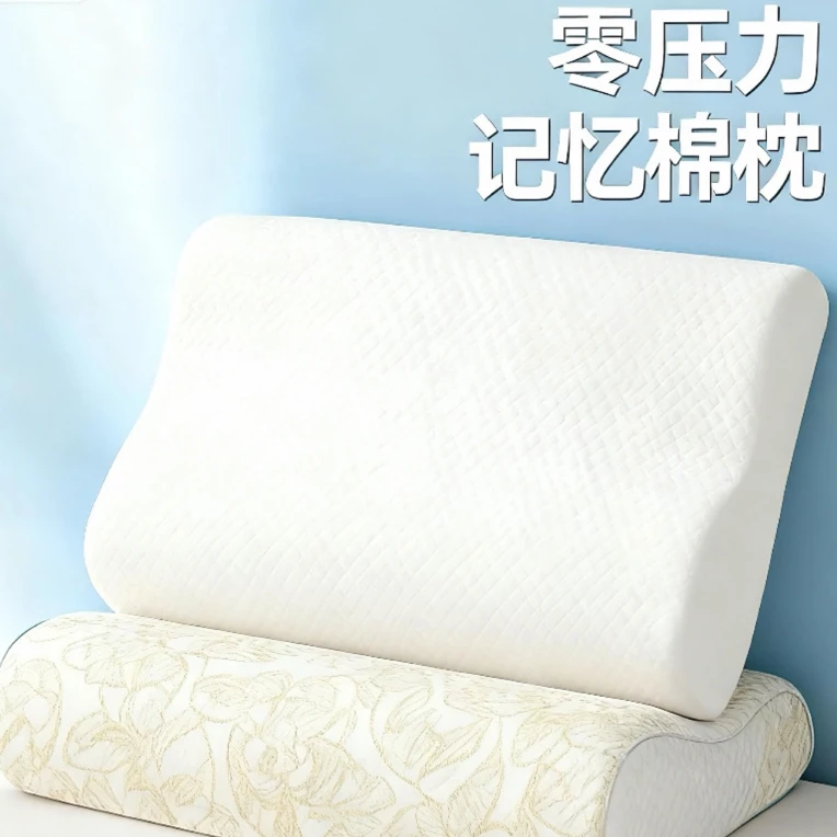 零压力记忆棉护颈不塌陷学生宿舍家用慢回弹