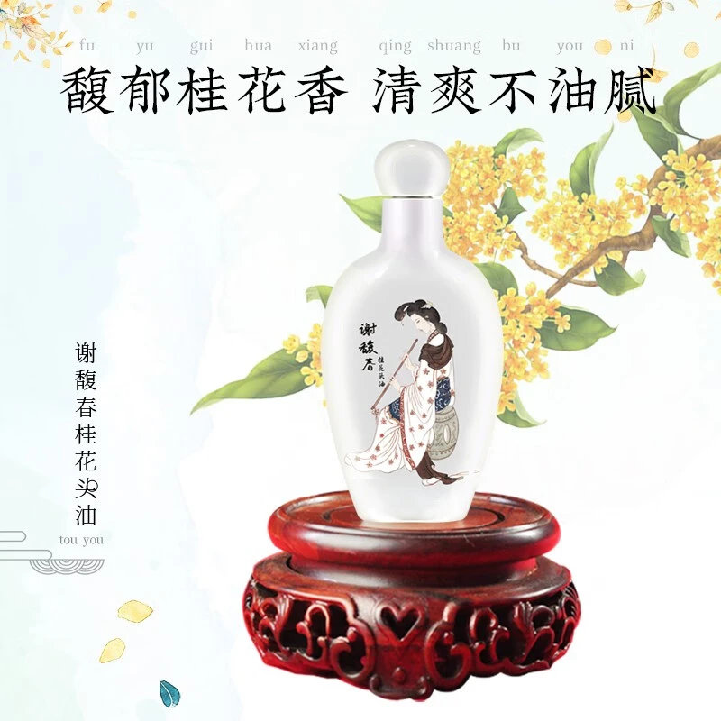 【谢馥春】谢馥春桂花头油瓶装40mL护发素护发精油清爽滋养古风瓷瓶