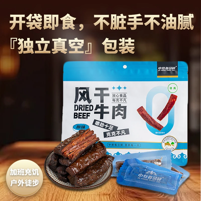中敖每日鲜内蒙古六成238g/袋 手撕牛肉干干内蒙特产休闲零食