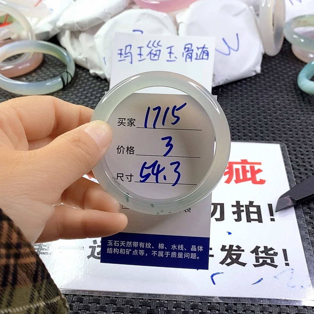 手镯玛瑙/玉髓未镶嵌1715