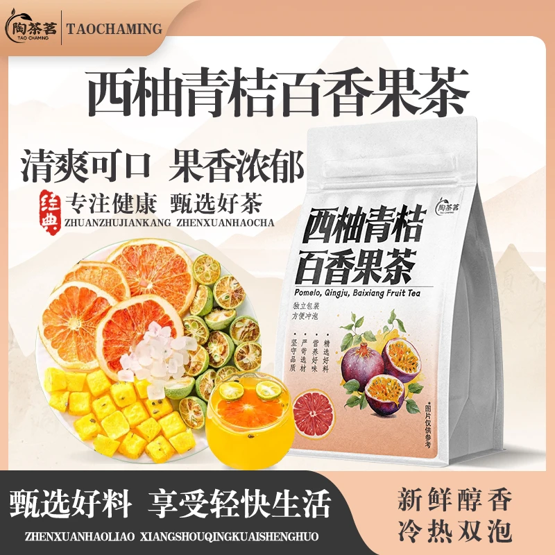 陶茶茗【西柚青桔百香果茶】冷泡清爽夏日水果茶四角包便携装花茶