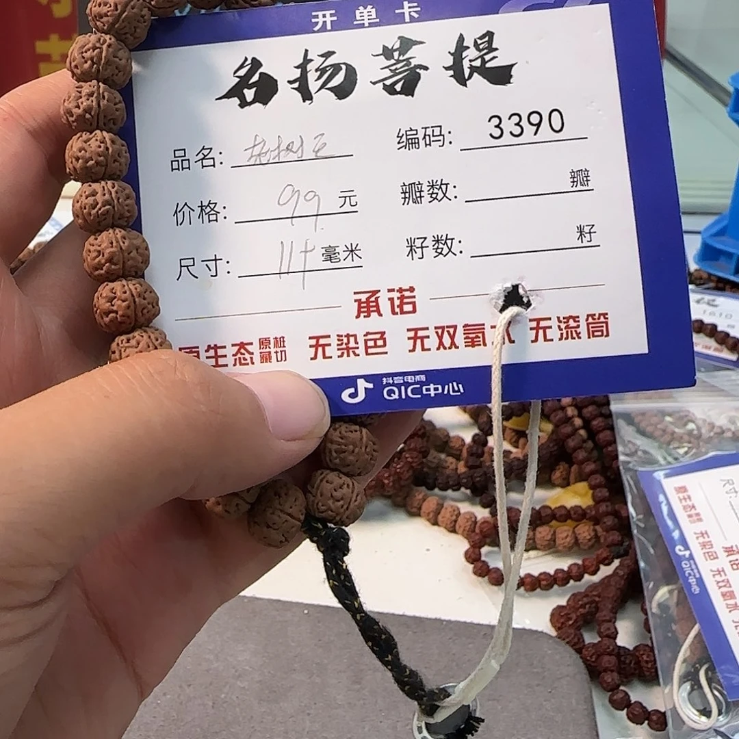 手串金刚菩提Aaaaaaaaa3390
