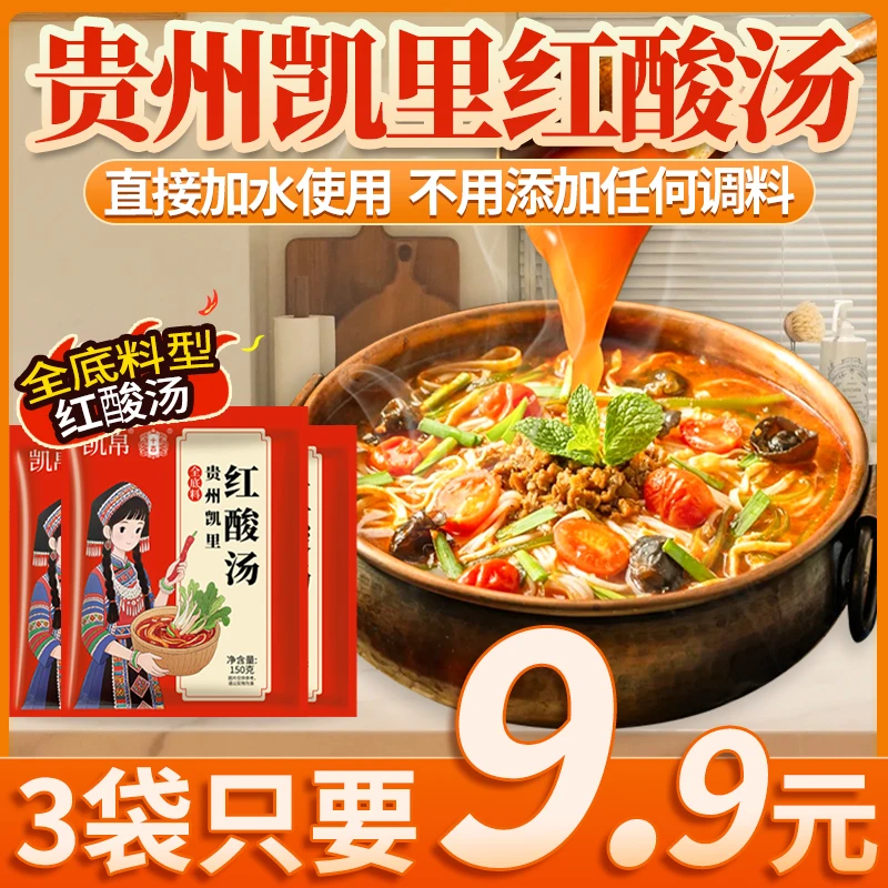 贵州凯里贵州特产贵州红酸汤家用调料商用正宗木姜子番茄火锅底料