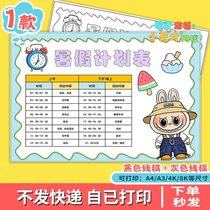 小学生暑假计划手抄报模板电子版作息时间表暑假学习计划表f415