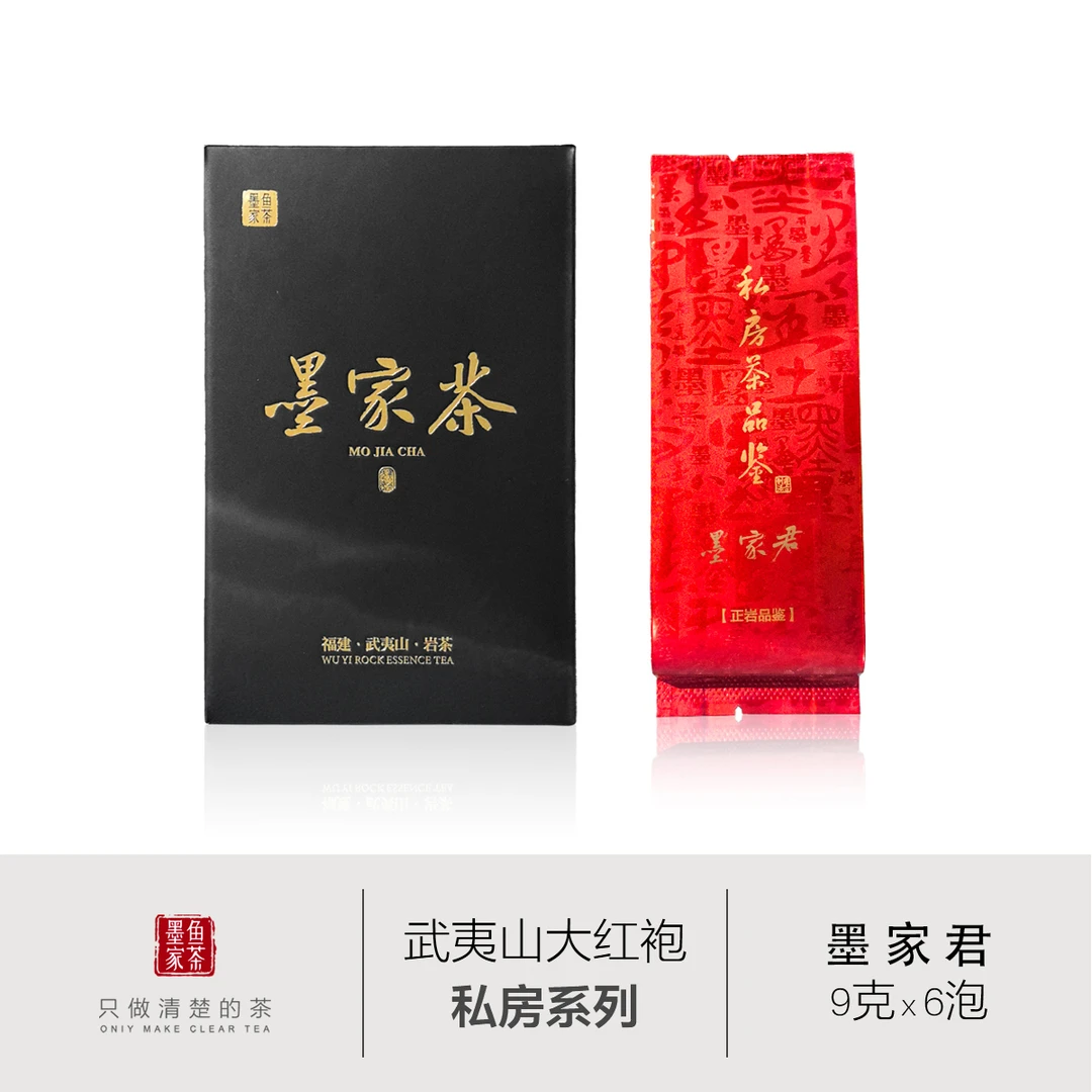 【墨家君/6泡】墨鱼家茶 武夷岩茶大红袍