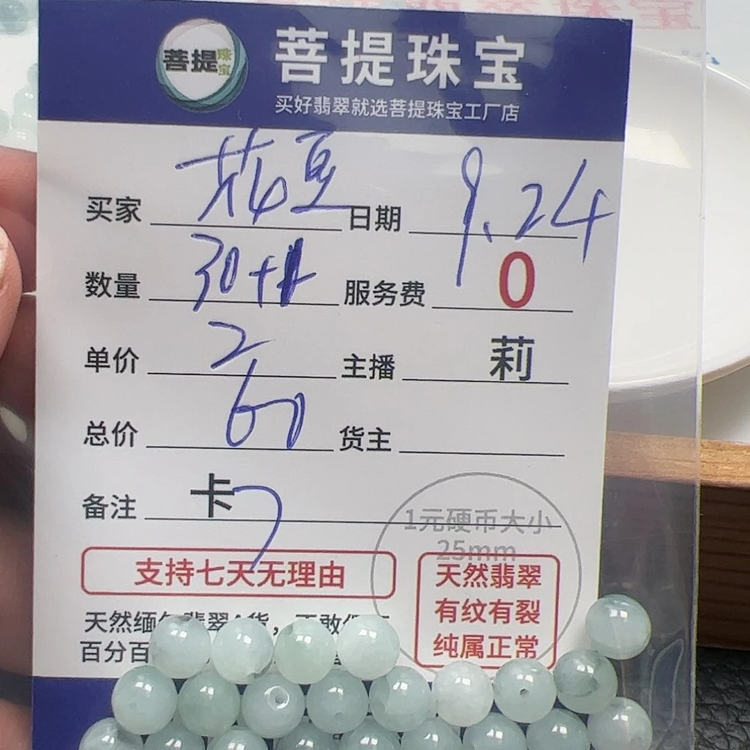 【闪购商品】未镶嵌手链翡翠花*豆卡7