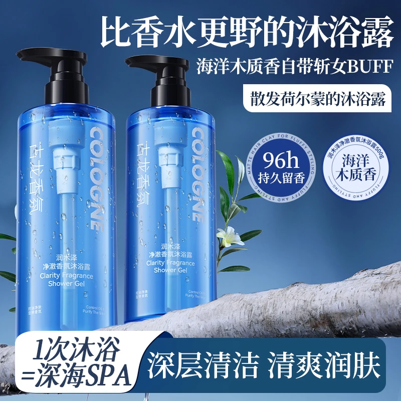 【高级男香】润木泽男士魅蓝香氛沐浴露液深层清洁持久留香净肤清爽