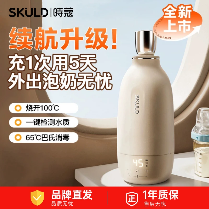 skuld/时蔻调奶器恒温壶外出无线便携热水壶T11长续航款