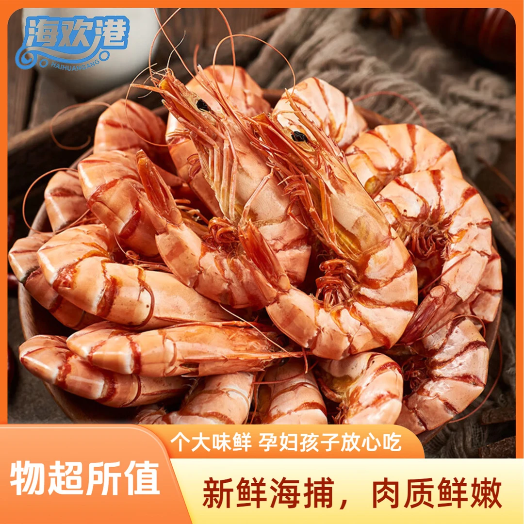 海欢港【虾干老板娘】中大虾46-56只/斤原味九节虾干250g/500g即食