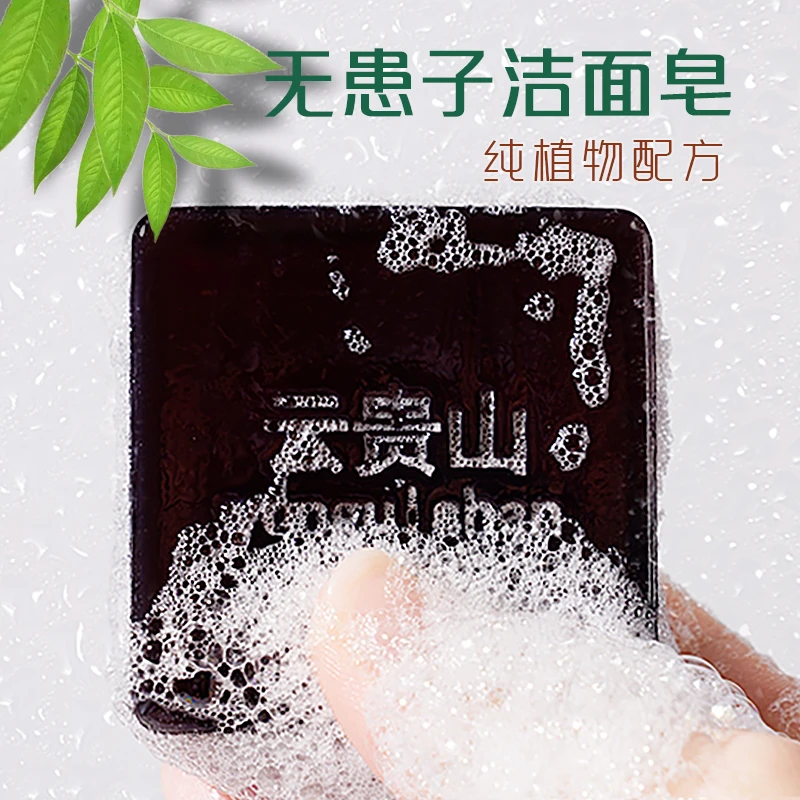云贵山无患子草本植物手工儿童洗脸香皂净除螨控油养肤女士洁面皂