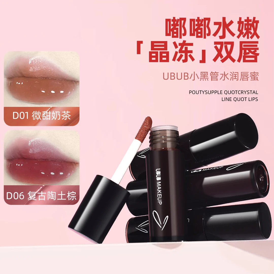 【到手六支】UBUB小黑管唇蜜镜面水光保湿滋润嘟嘟唇平价口红推荐