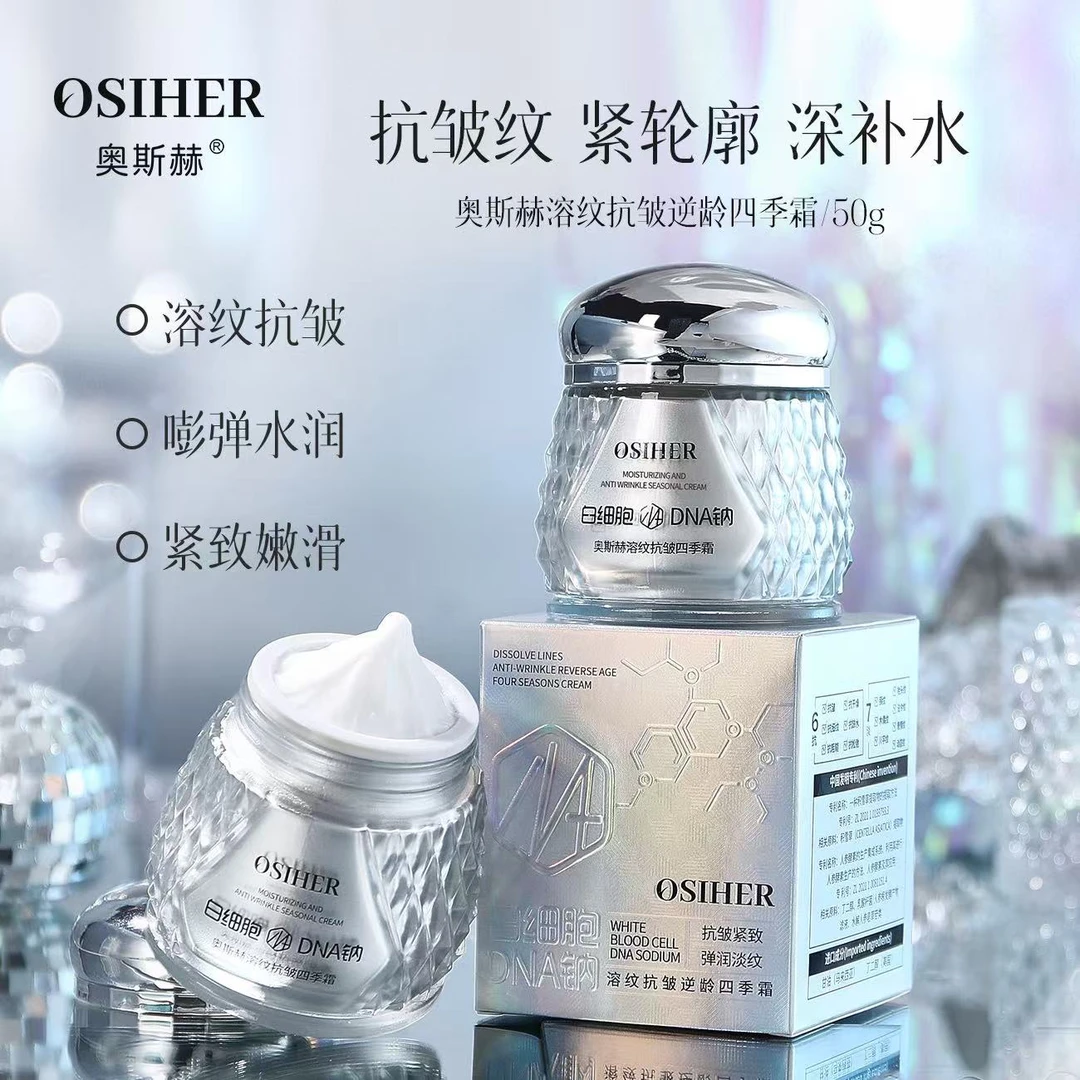【现货现发 】OSIHER奥斯赫溶纹抗皱逆龄四季霜