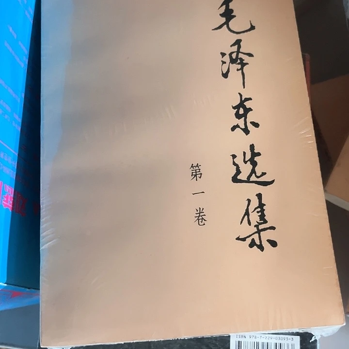毛选新书推荐一套四卷