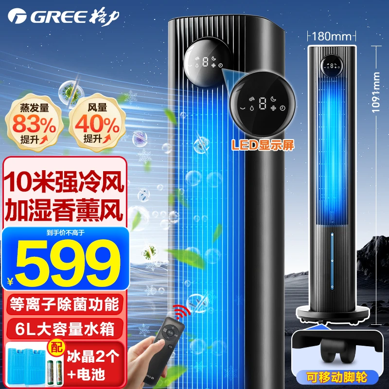 格力空调扇小空调扇 节能省电加湿负离子水冷风机KS-06S70Dg