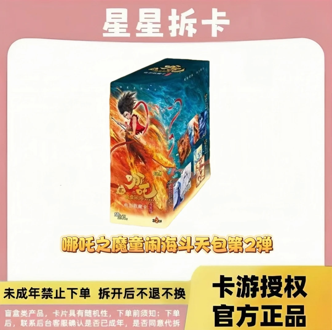卡游【貌美如花/大胃王/叠叠】哪吒之魔童闹海斗天包2弹收藏卡代拆