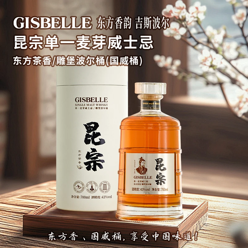 圆桶昆宗中国国产威士忌43度单一麦芽东方茶香700ml吉斯
