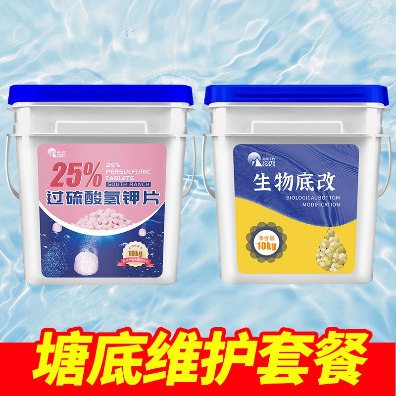 【南华精选】生物底改水产养殖鱼虾蟹塘改底水产养殖生物性改底调节