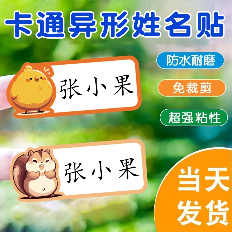 小学生姓名贴彩色分类自粘方形防水贴纸标记标签耐磨班级学生贴