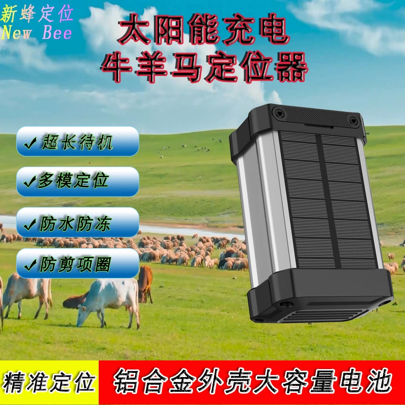 牛羊专用GPS定位器太阳能定位器 养殖专用GPS防偷防丢山区专用