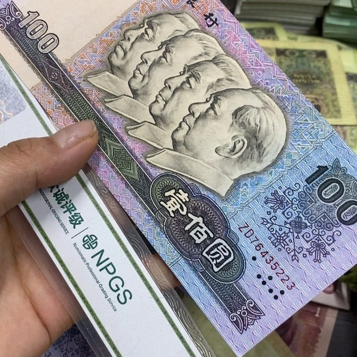 退市钱币原图发货1张90100
