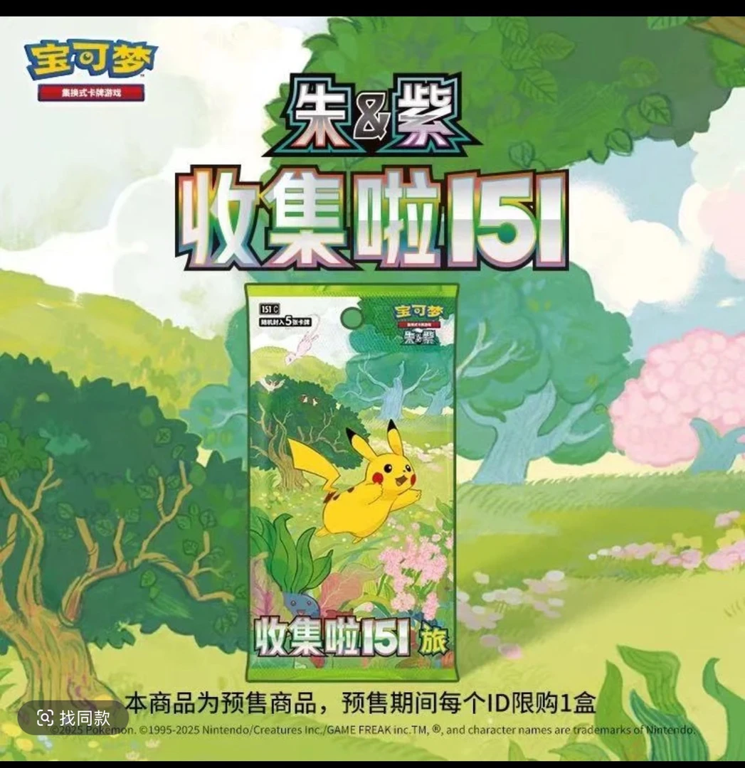 【默认代拆】宝可梦ptcg简中151 5张装 5包