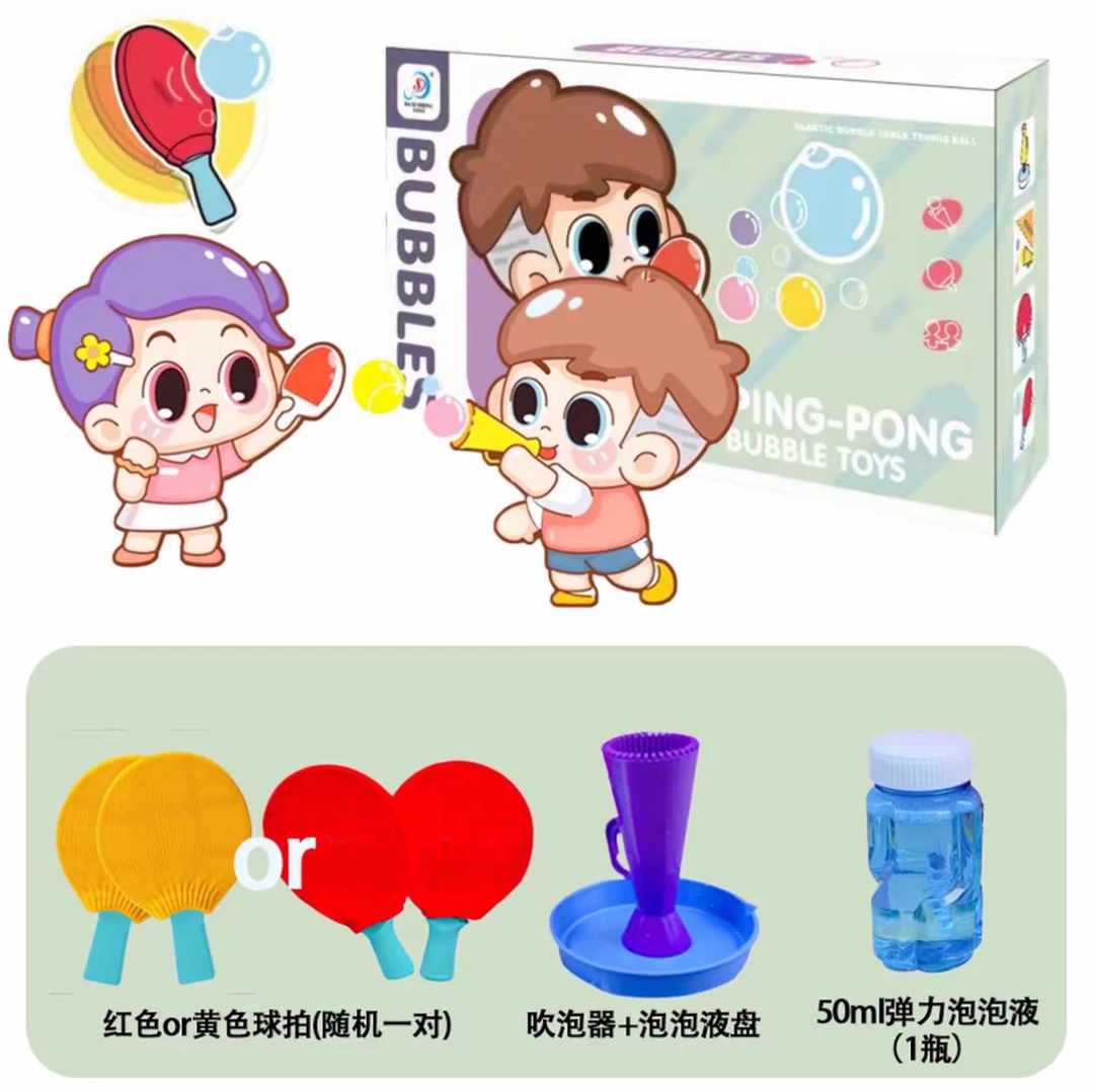 儿童吹泡泡乒乓球玩具男女孩户外可拍打弹力泡泡球魔术玩具