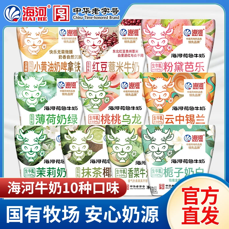 天津海河牛奶新10种口味220ml各一袋新鲜日期营养早餐奶