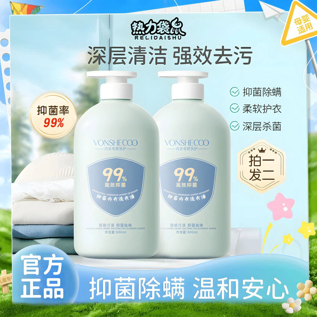 【央妈推荐】内衣洗衣液母婴内裤专用杀菌温和去黄去血渍抑菌清洗液