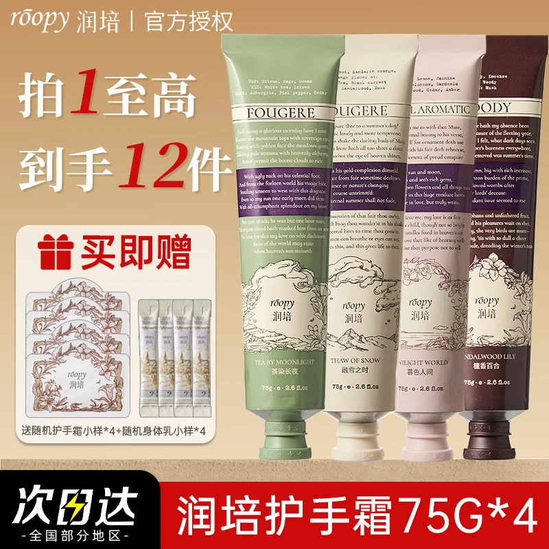 【4支装】roopy润培护手霜正品男女滋润保湿便携式持久护手霜推荐