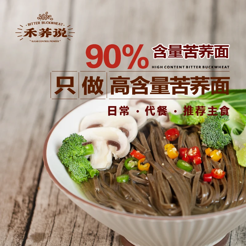 禾荞说90%苦荞粉含量面条纯正宗苦荞面挂面低脂粗粮健康主食500g