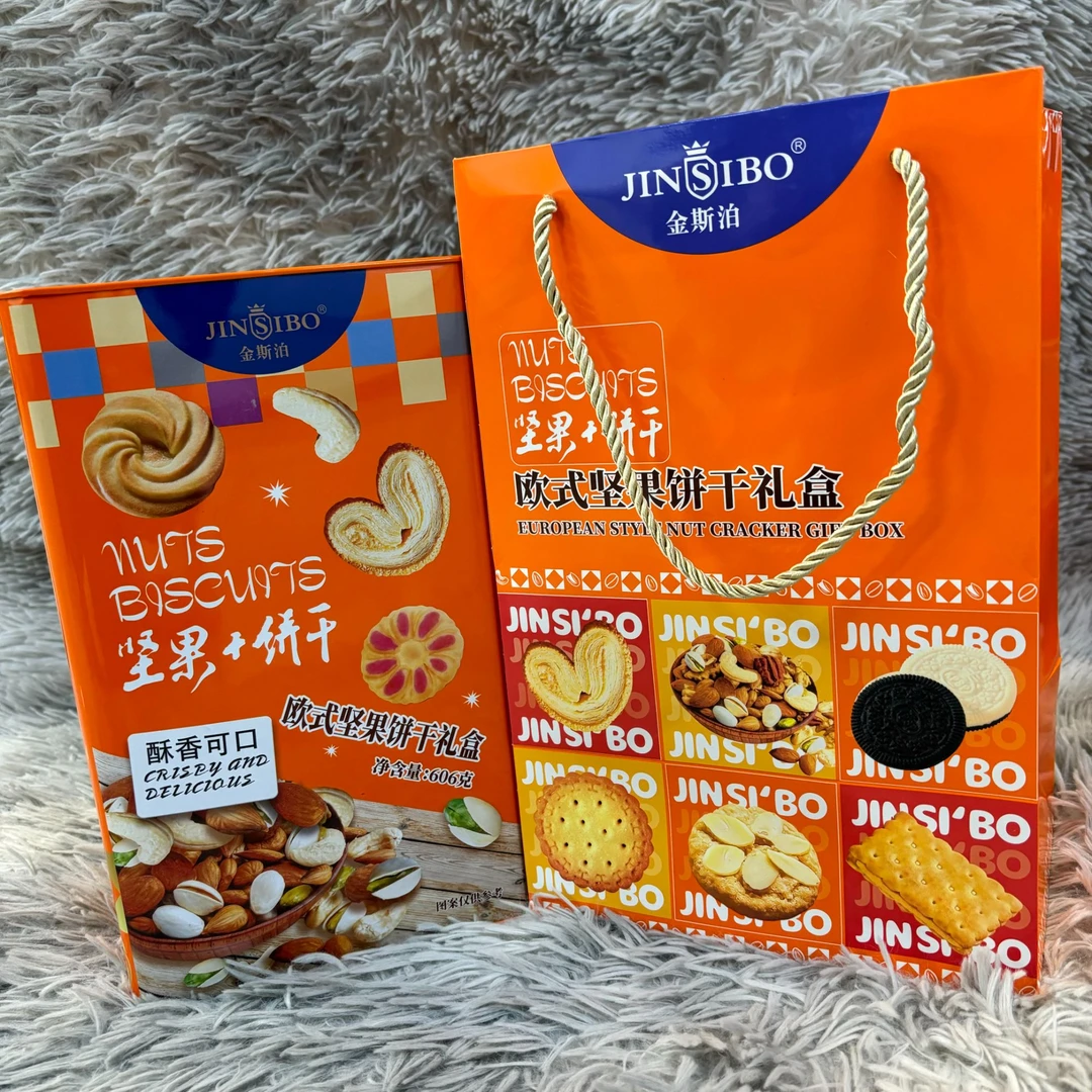 （2罐）英伦风味欧式坚果饼干礼盒（送礼袋）