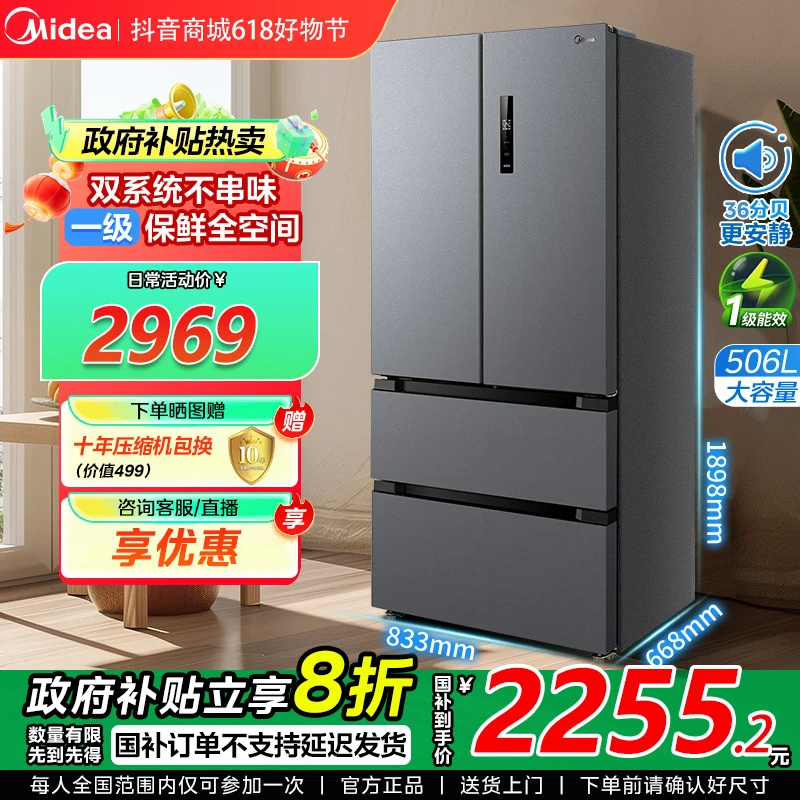 美的532法式双开四门家用冰箱嵌入式双系统双循环无霜一级变频