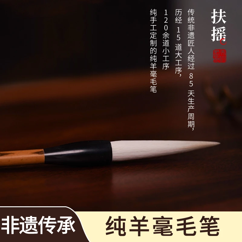 【扶摇】长峰纯羊毫毛笔匠心湖笔传承高质量毛笔推荐毛笔直播推荐