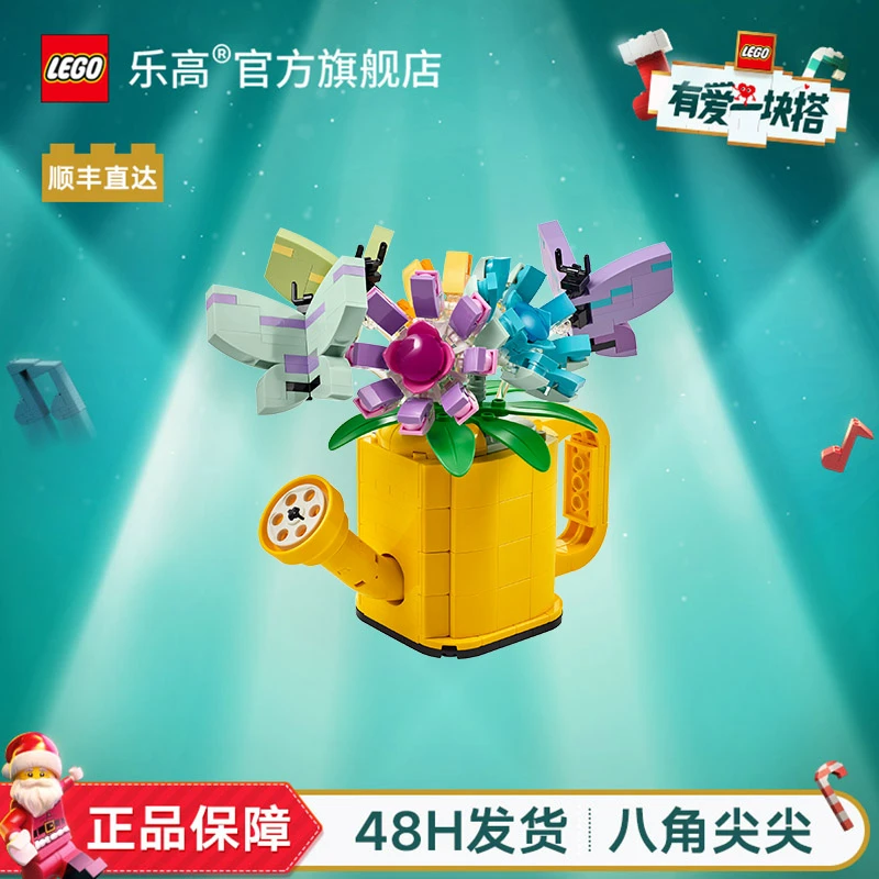 乐高正版31149鲜花洒水壶创意三合一精美摆件送礼佳选