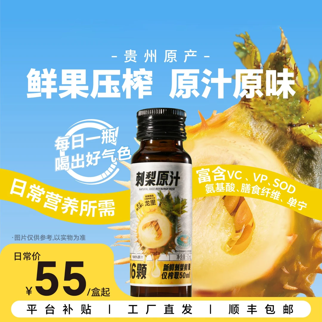 恒力源刺梨原汁 | 100%刺梨鲜果压榨富含天然VC、VP、SOD