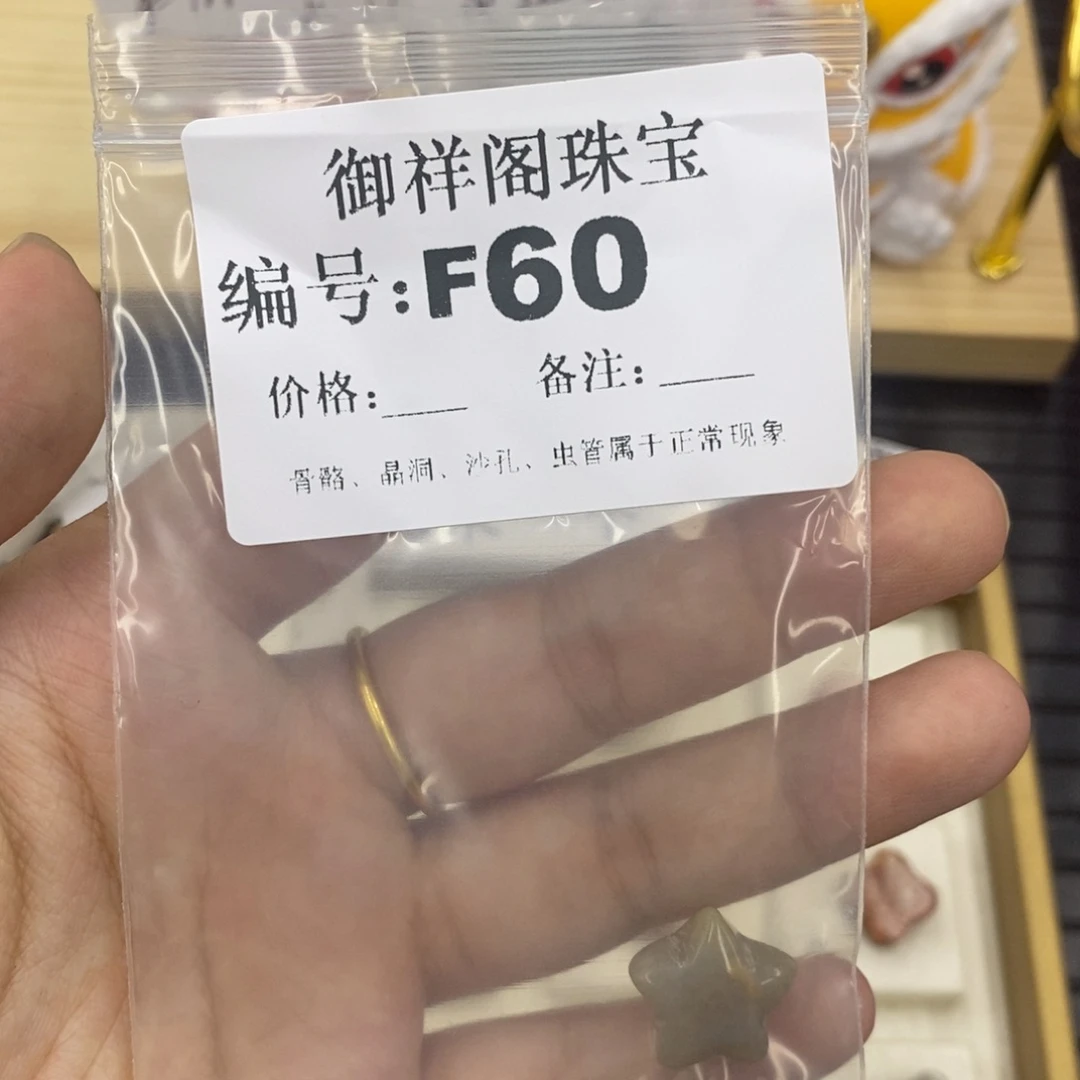 硅化珊瑚（珊瑚玉）未镶嵌戒指宇****]