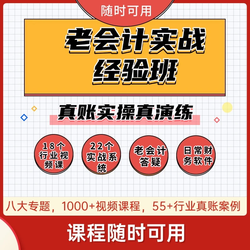 老会计实战实操经验班