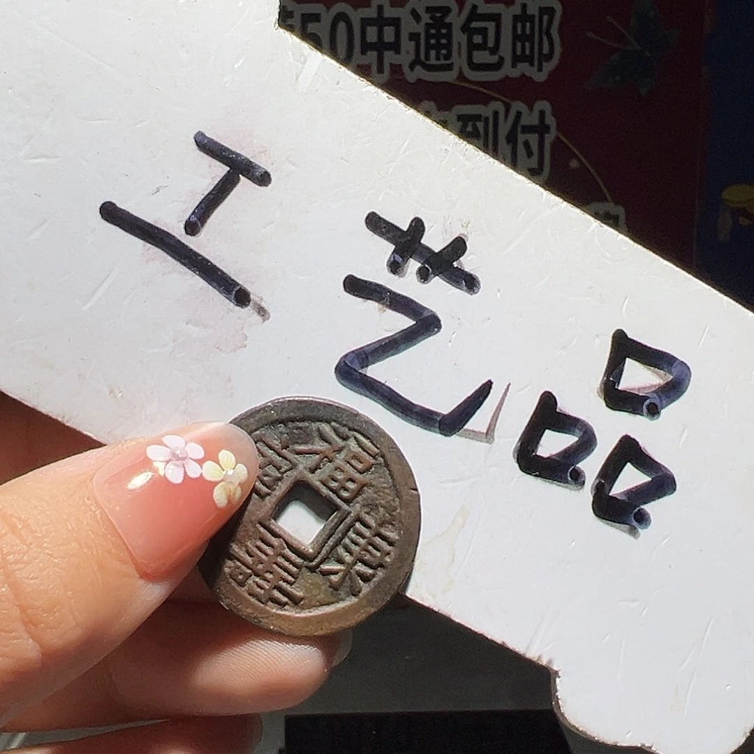 米***多大喜福寿康宁运费