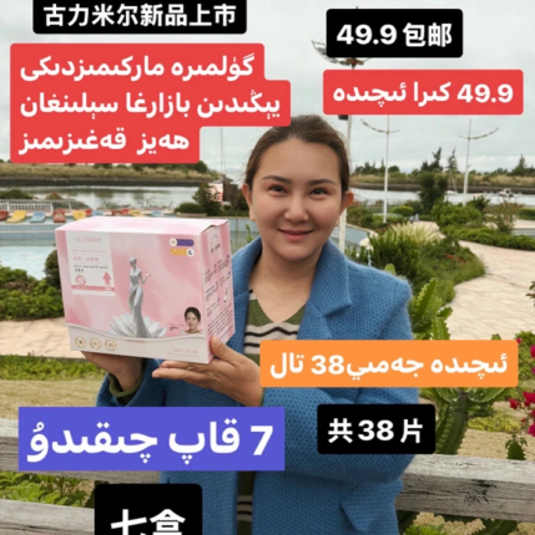 Gulmira古丽米尔红豆杉棉柔升级日夜组合透气卫生巾送九色眼影盘