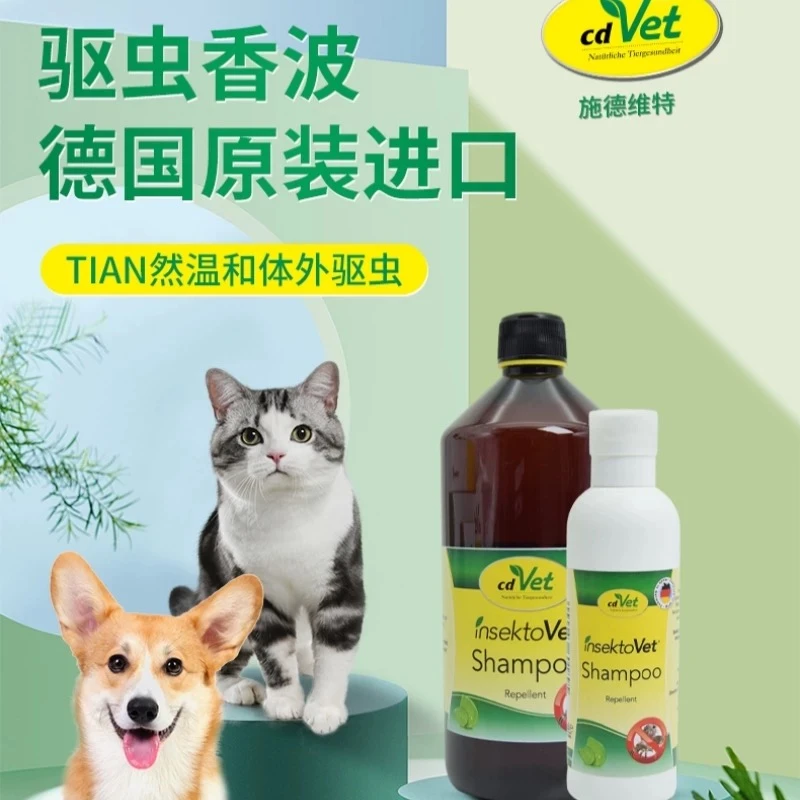 德国施德维特cdvet犬猫安遁香波浴液洗护护理香波天然植物提取