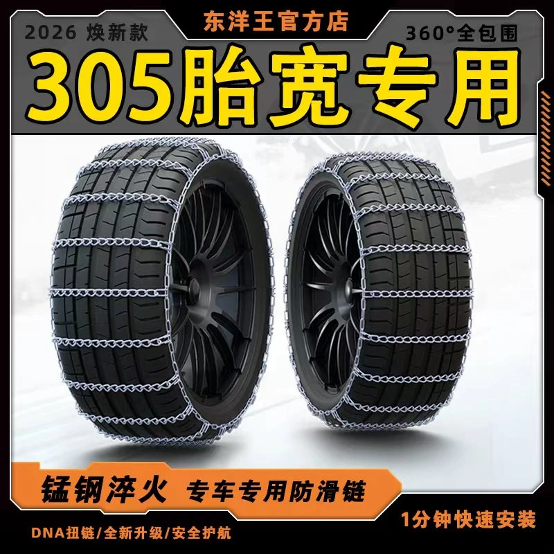 【305胎宽专用】加粗汽车防滑链通用型雪地泥地防滑不伤胎锰钢链条