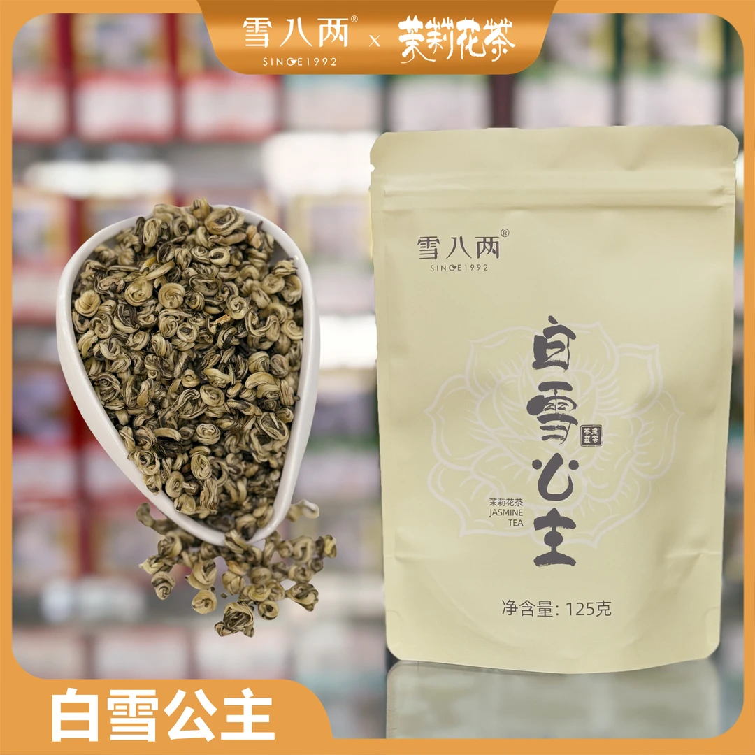 雪八两 白雪公主 香甜蜜感 饱满芽头 造型茶 可冷泡 茉莉花茶125g
