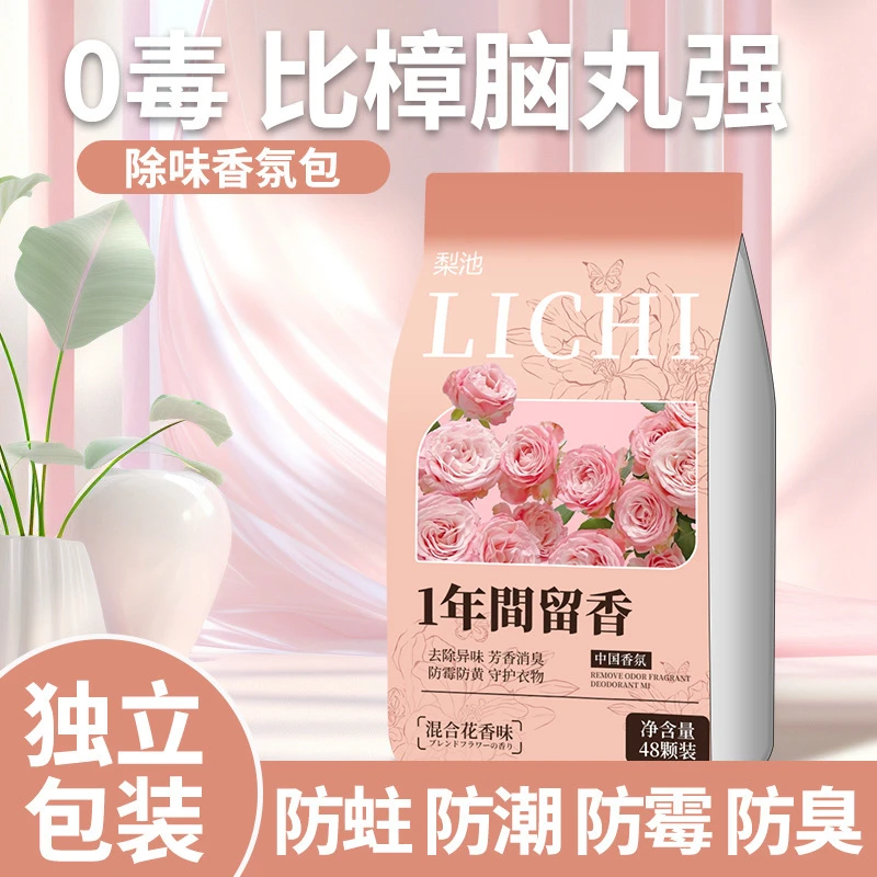 樟脑丸花香款衣柜防霉除味防潮家用天然无毒防虫防蛀除臭味香包