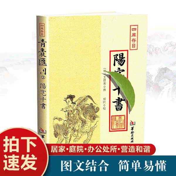 【正版】 图解住宅汇刊  洞悉宅第经典撮要，中国古代图解版好书推荐