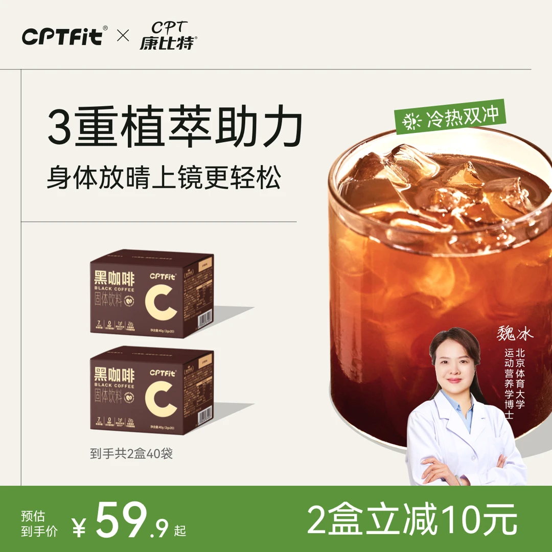 【官方旗舰】cptfit速溶黑咖啡0糖0脂0蔗糖冷热双冲早安咖