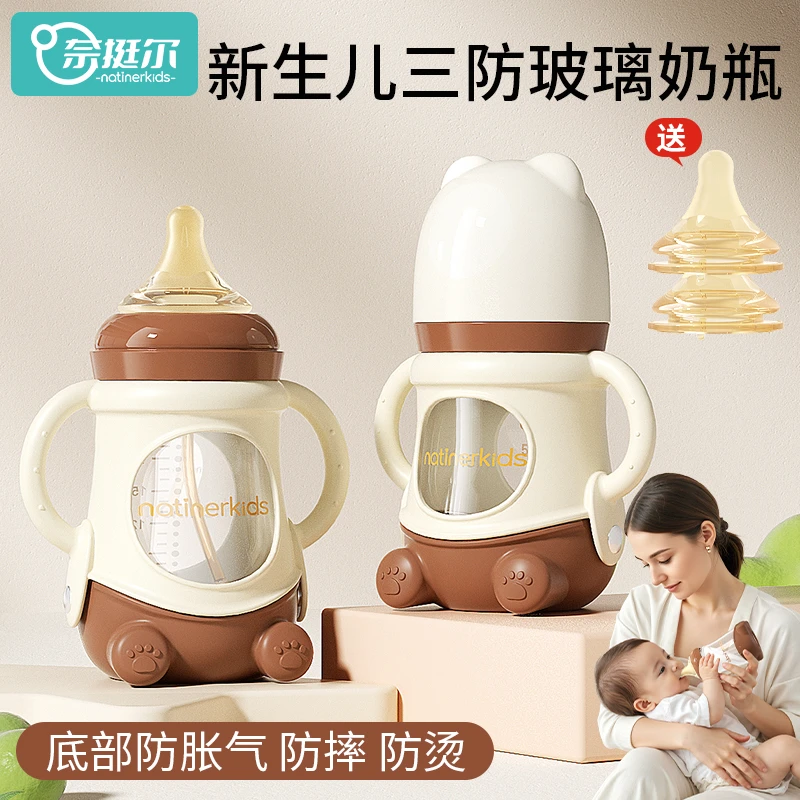 奈挺尔新生婴儿奶瓶防摔玻璃喝水防胀气奶瓶初生宝宝0一3到6个月